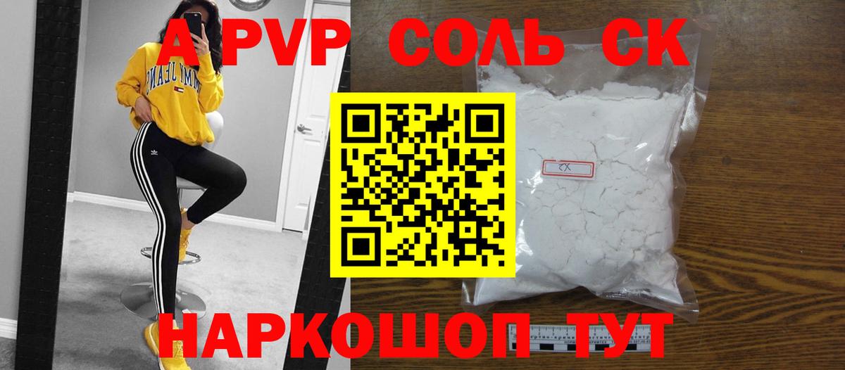 A-PVP мука  APVP СК КРИС  A PVP Соль  Углич  Вход с VPN 