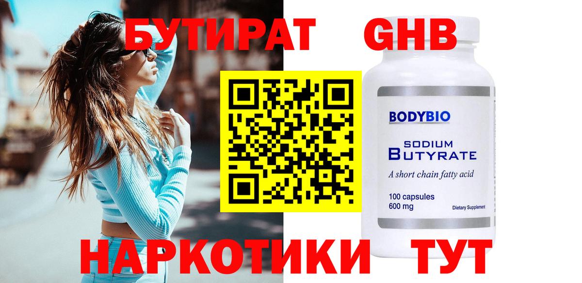 Углич  Бутират оксана  Вход с VPN 