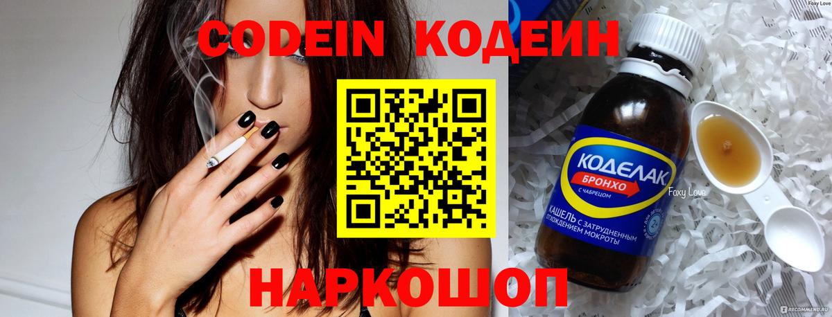 Кодеиновый сироп Lean напиток Lean (лин) Углич