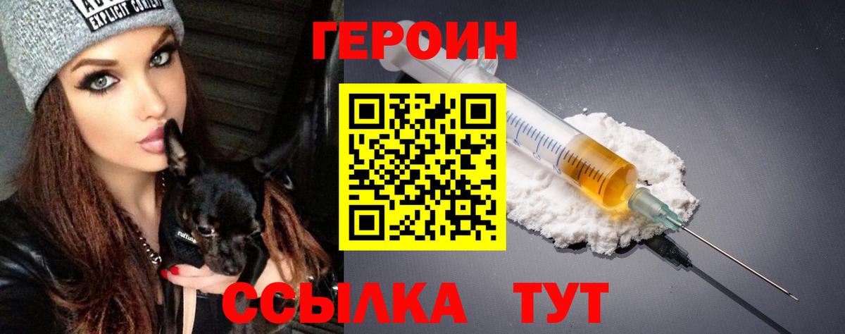 Героин белый Углич