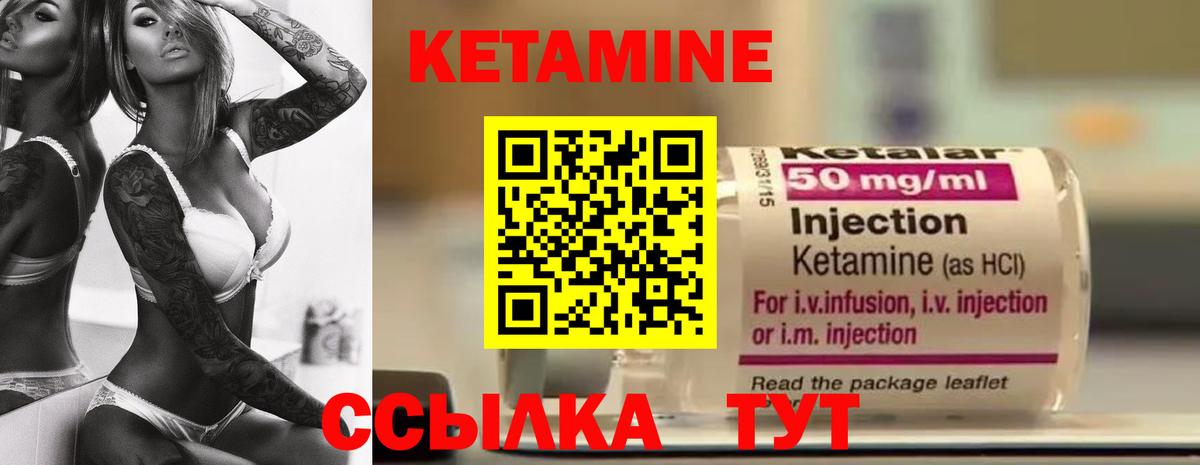 КЕТАМИН VHQ Углич