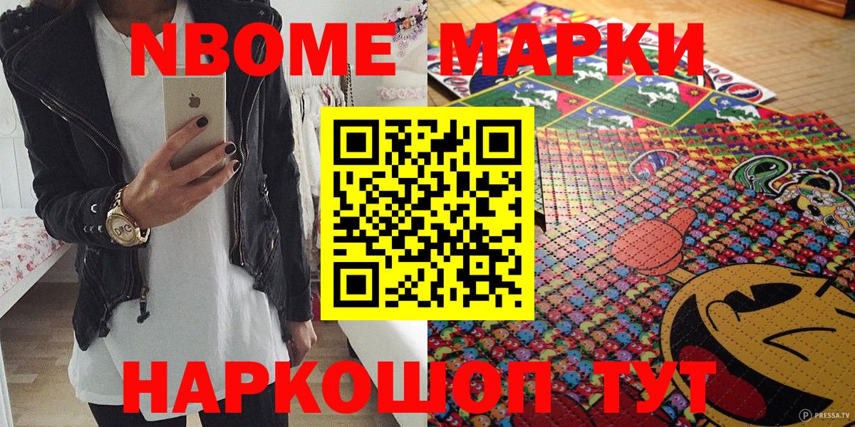 Марки N-bome 1,5мг Углич