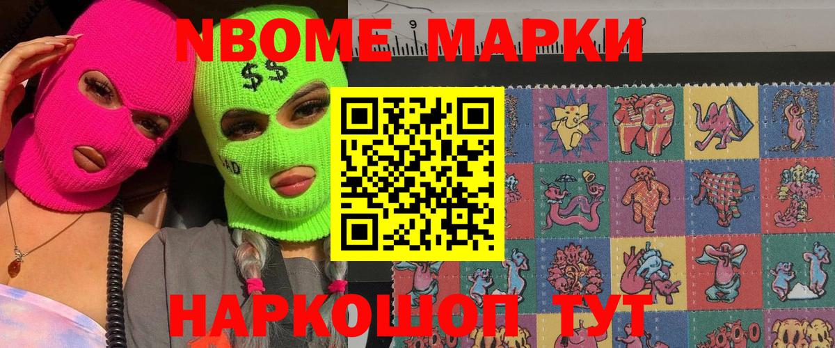 Марки 25I-NBOMe 1,5мг  Вход с VPN  Углич  Марки 25I-NBOMe 1,5мг 